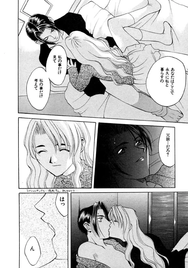 恋という名の病 Page.22