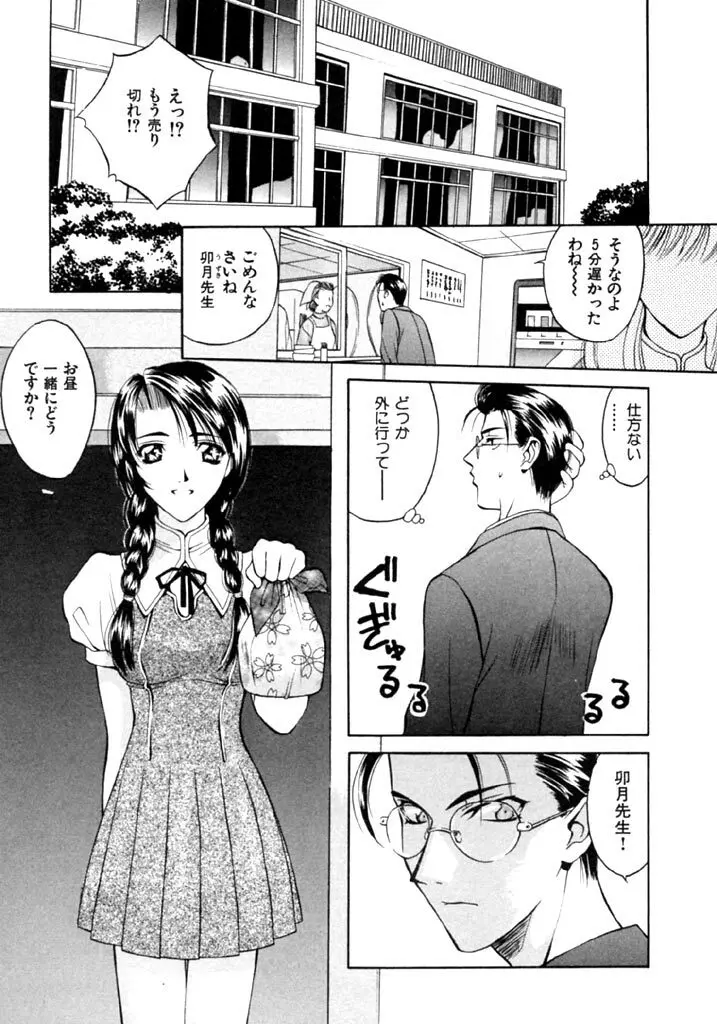 恋という名の病 Page.25