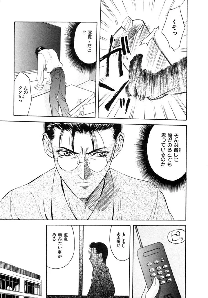 恋という名の病 Page.37