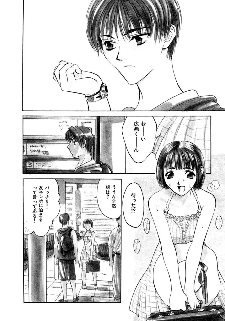 恋という名の病 Page.46