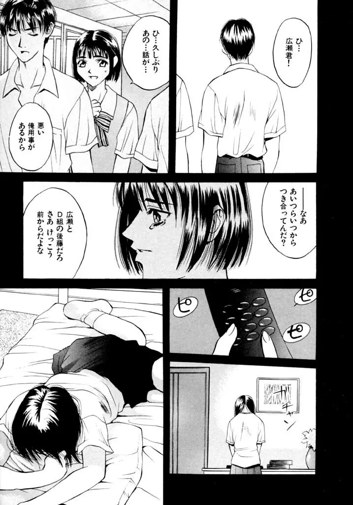 恋という名の病 Page.55