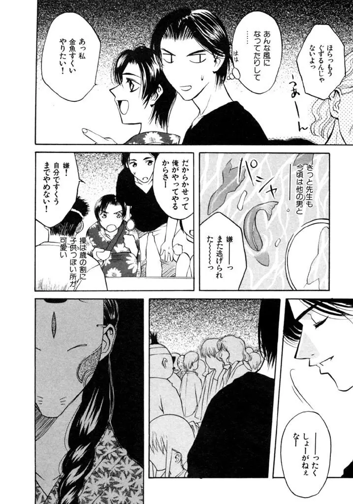 恋という名の病 Page.76