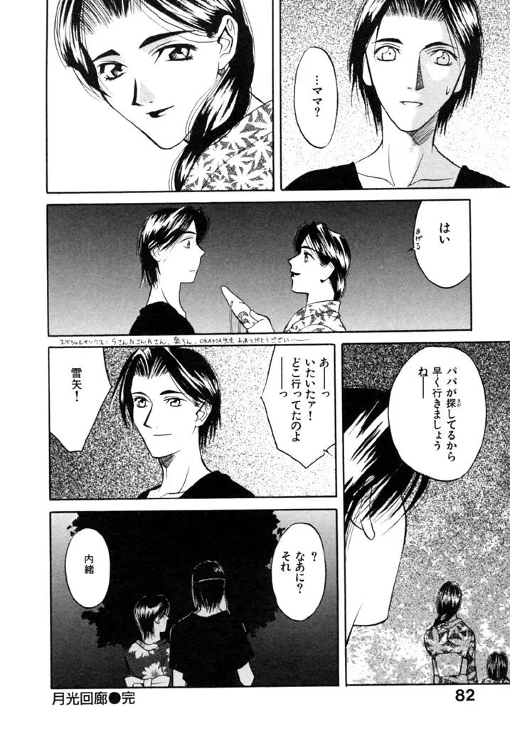 恋という名の病 Page.84