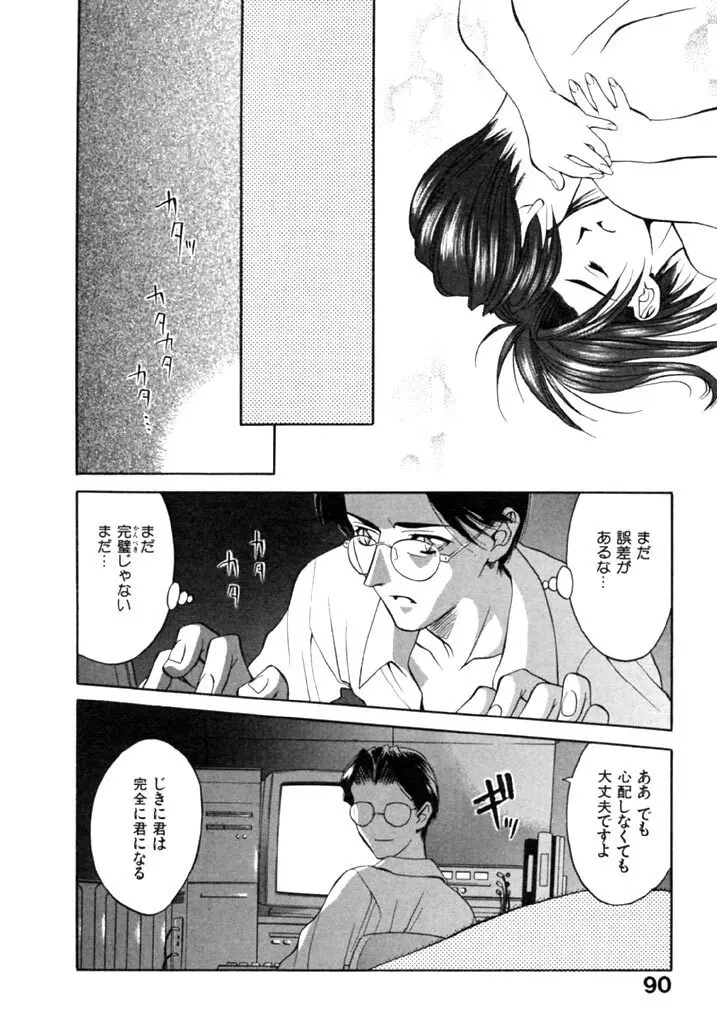 恋という名の病 Page.92