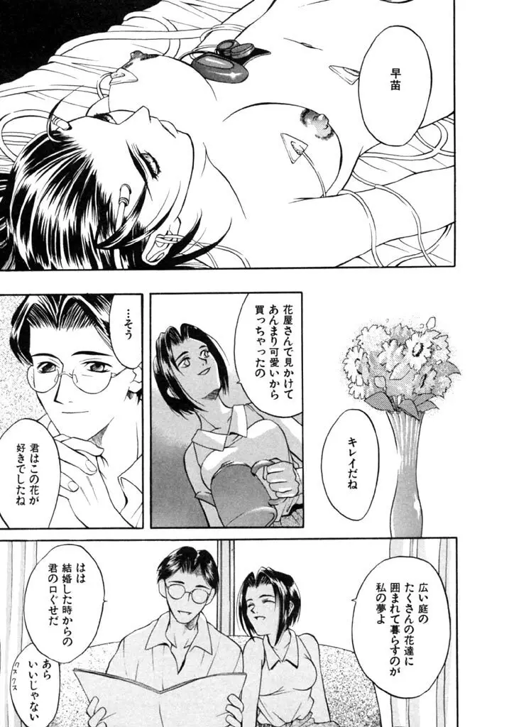 恋という名の病 Page.93