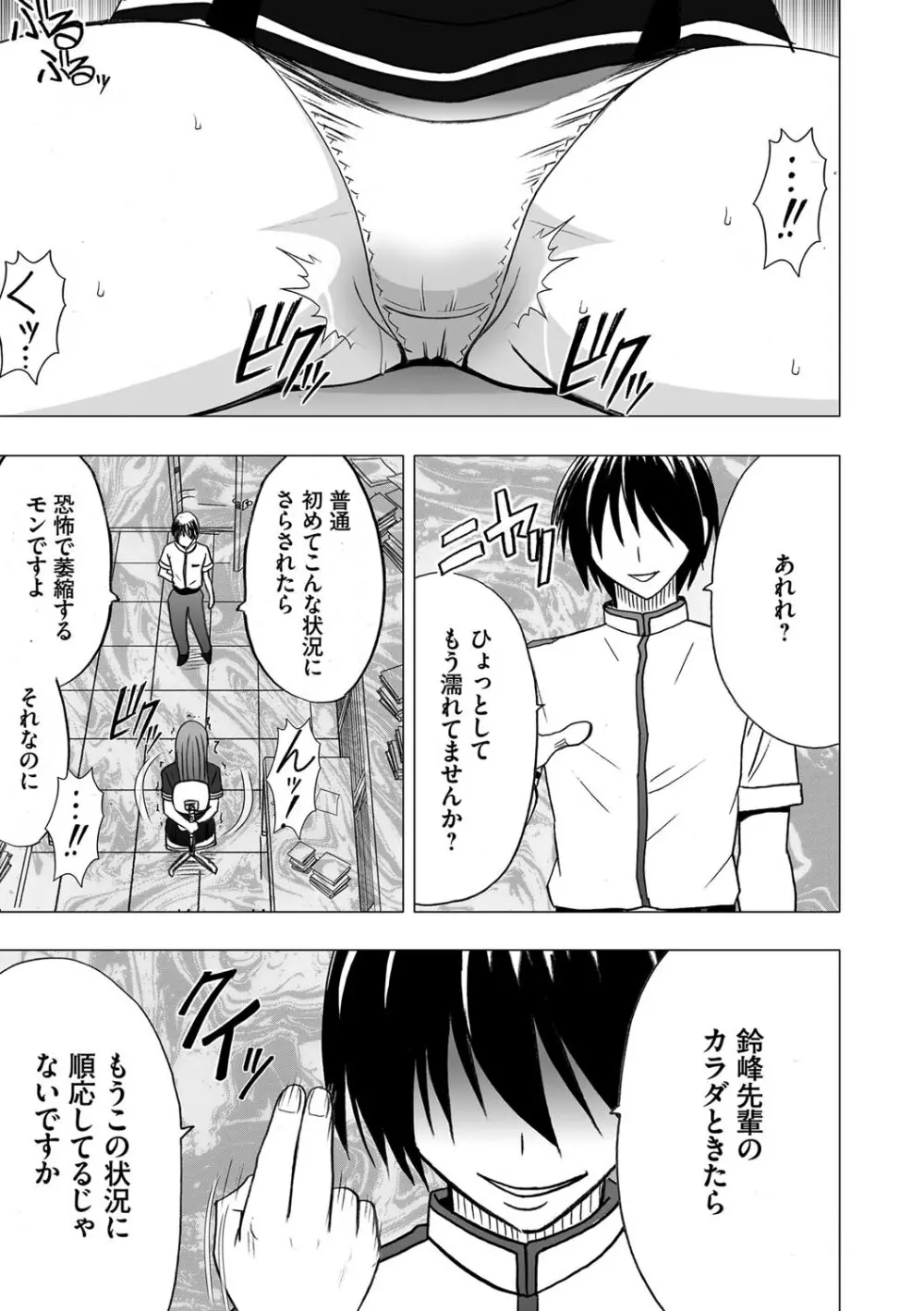 ヴァージンコントロール 高嶺の花を摘むように 1 Page.25