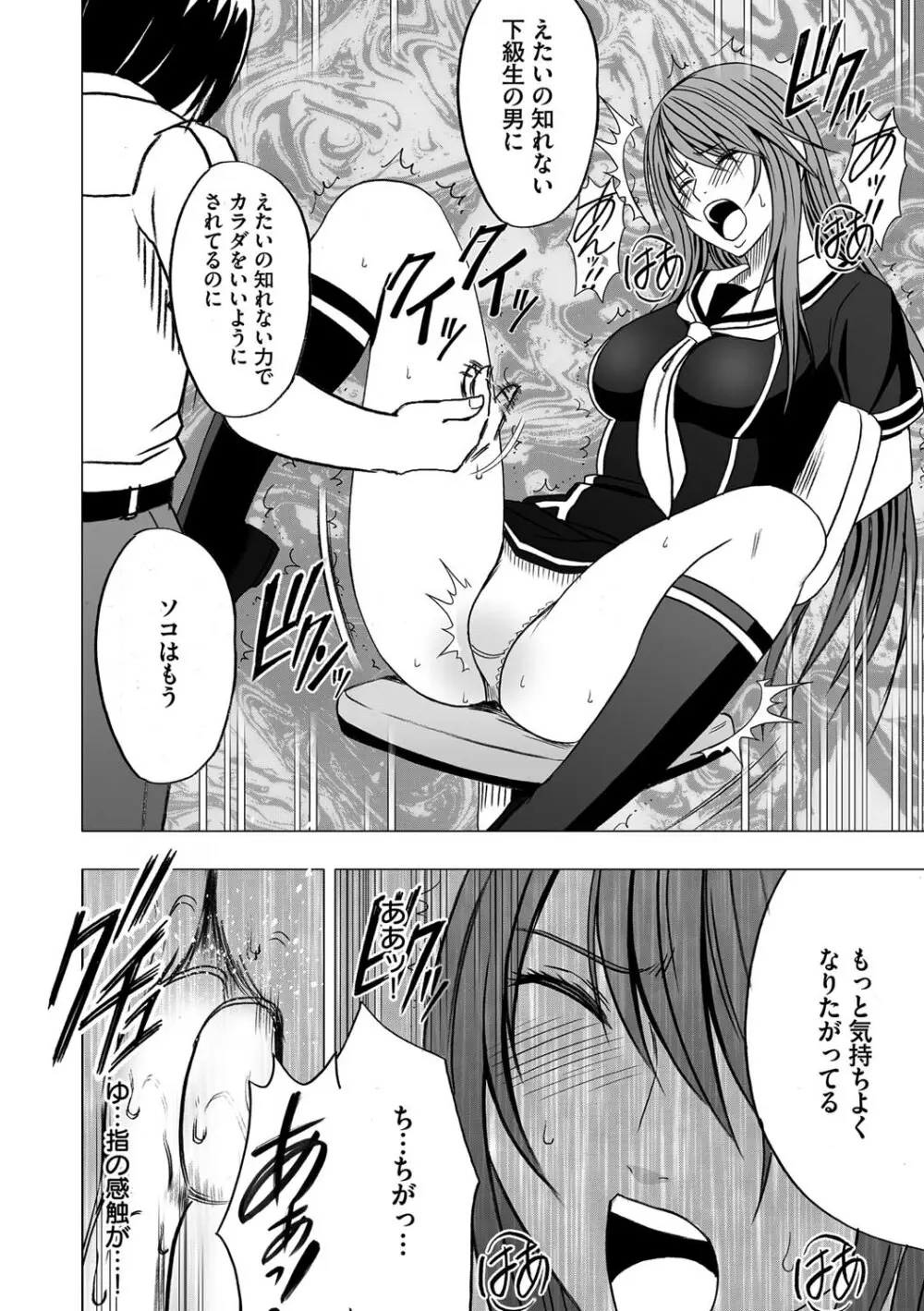 ヴァージンコントロール 高嶺の花を摘むように 1 Page.26