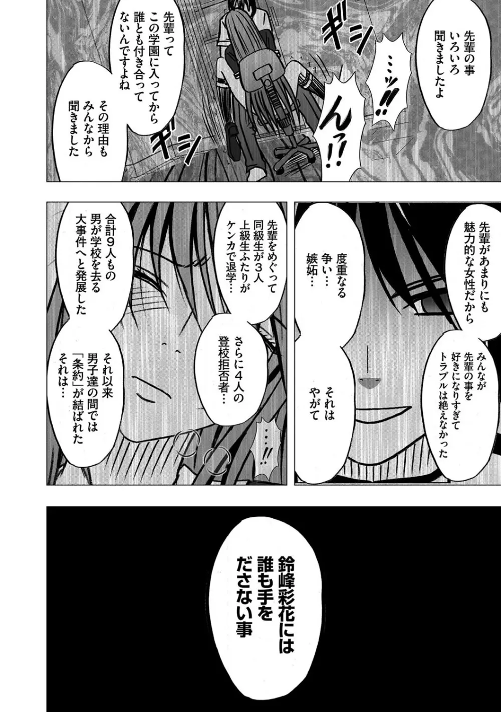 ヴァージンコントロール 高嶺の花を摘むように 1 Page.28