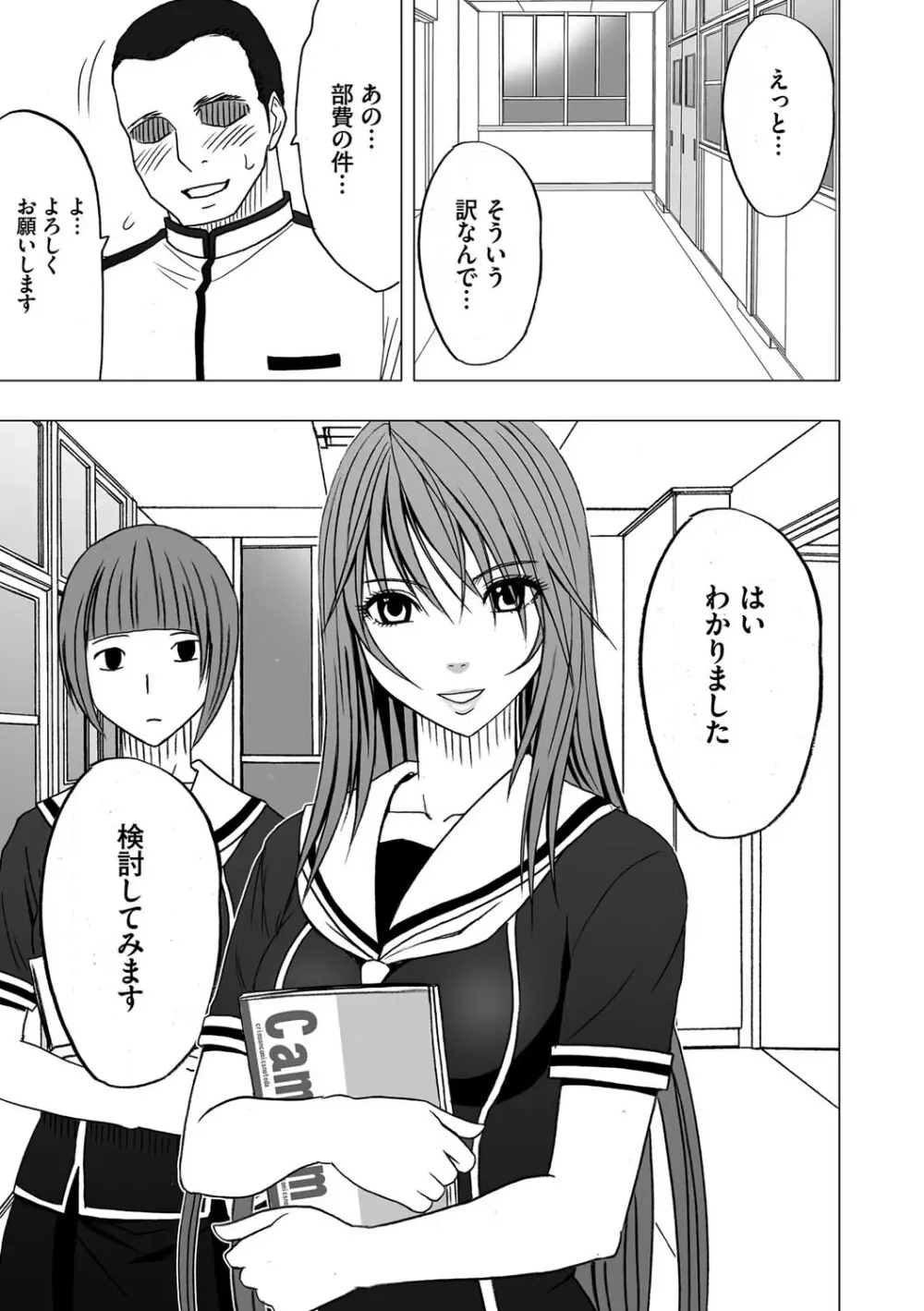 ヴァージンコントロール 高嶺の花を摘むように 1 Page.3