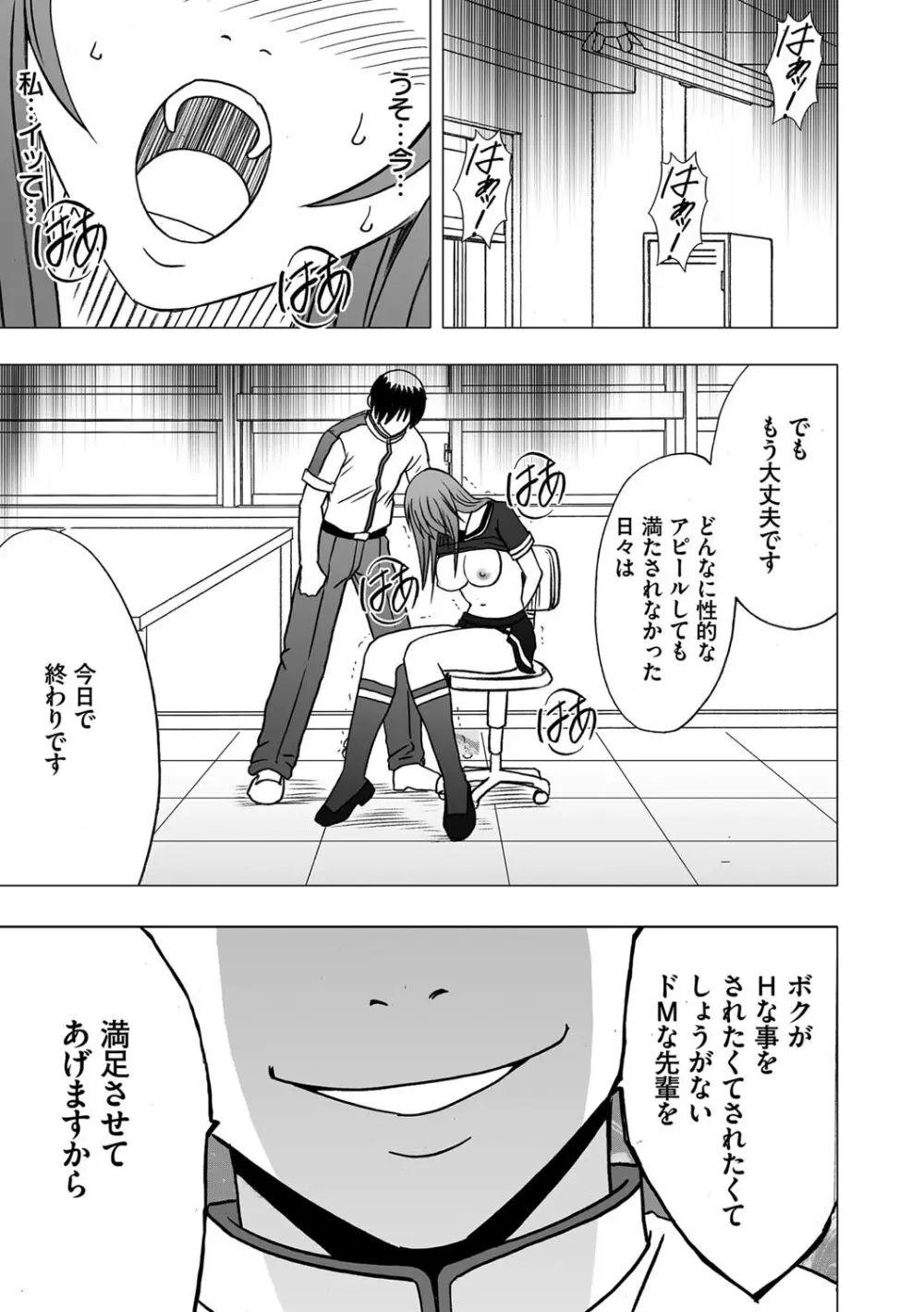 ヴァージンコントロール 高嶺の花を摘むように 1 Page.31