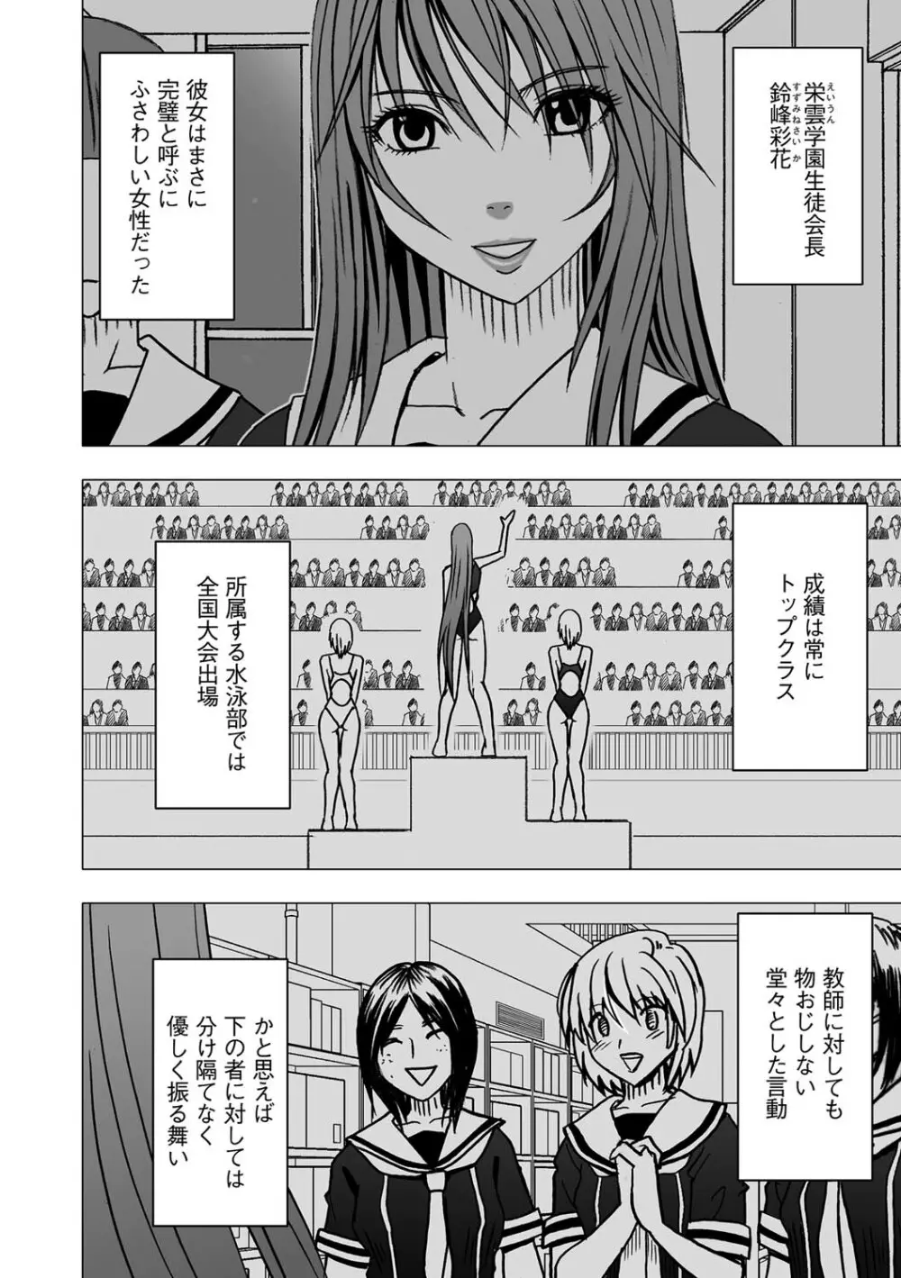 ヴァージンコントロール 高嶺の花を摘むように 1 Page.4