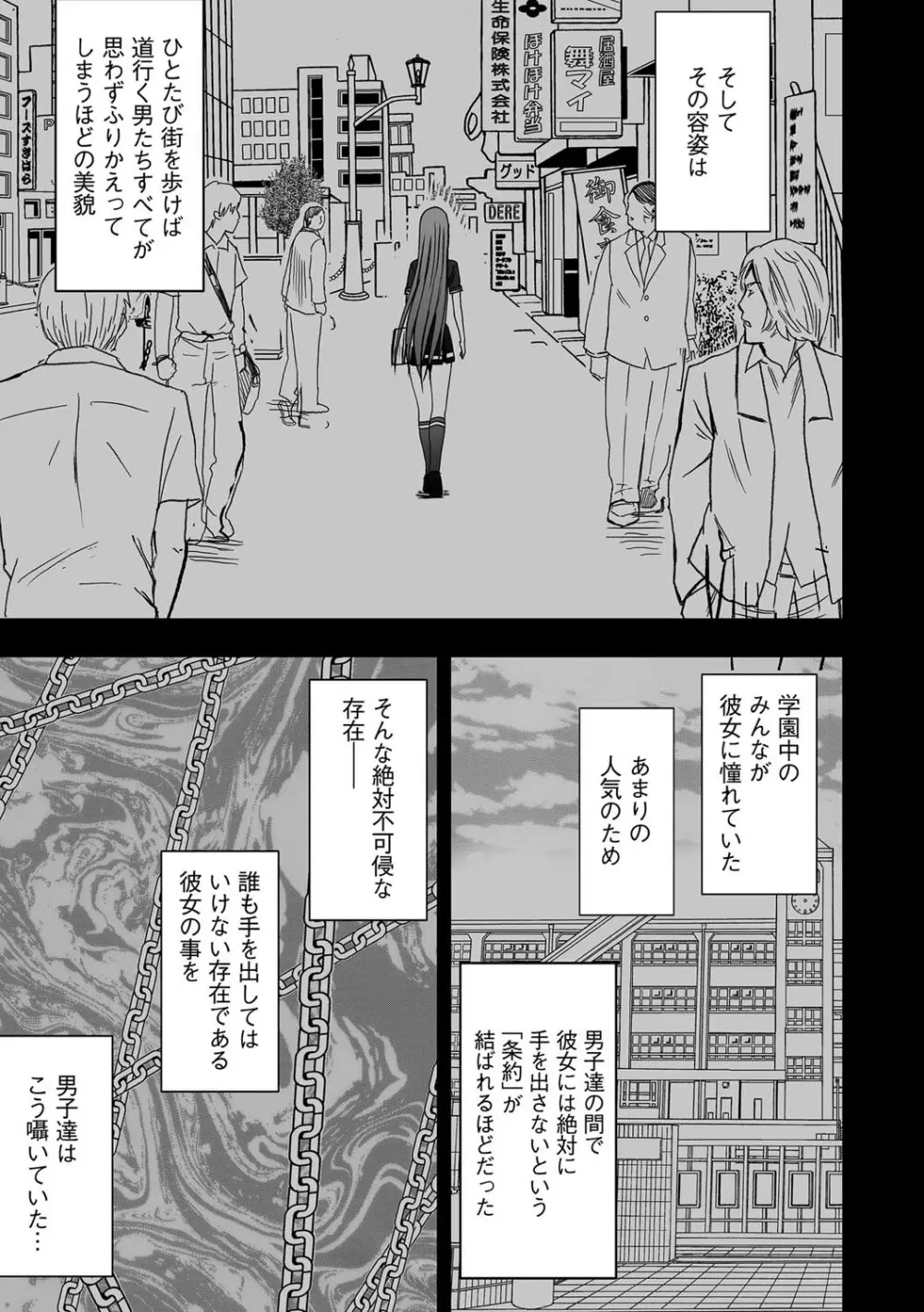 ヴァージンコントロール 高嶺の花を摘むように 1 Page.5