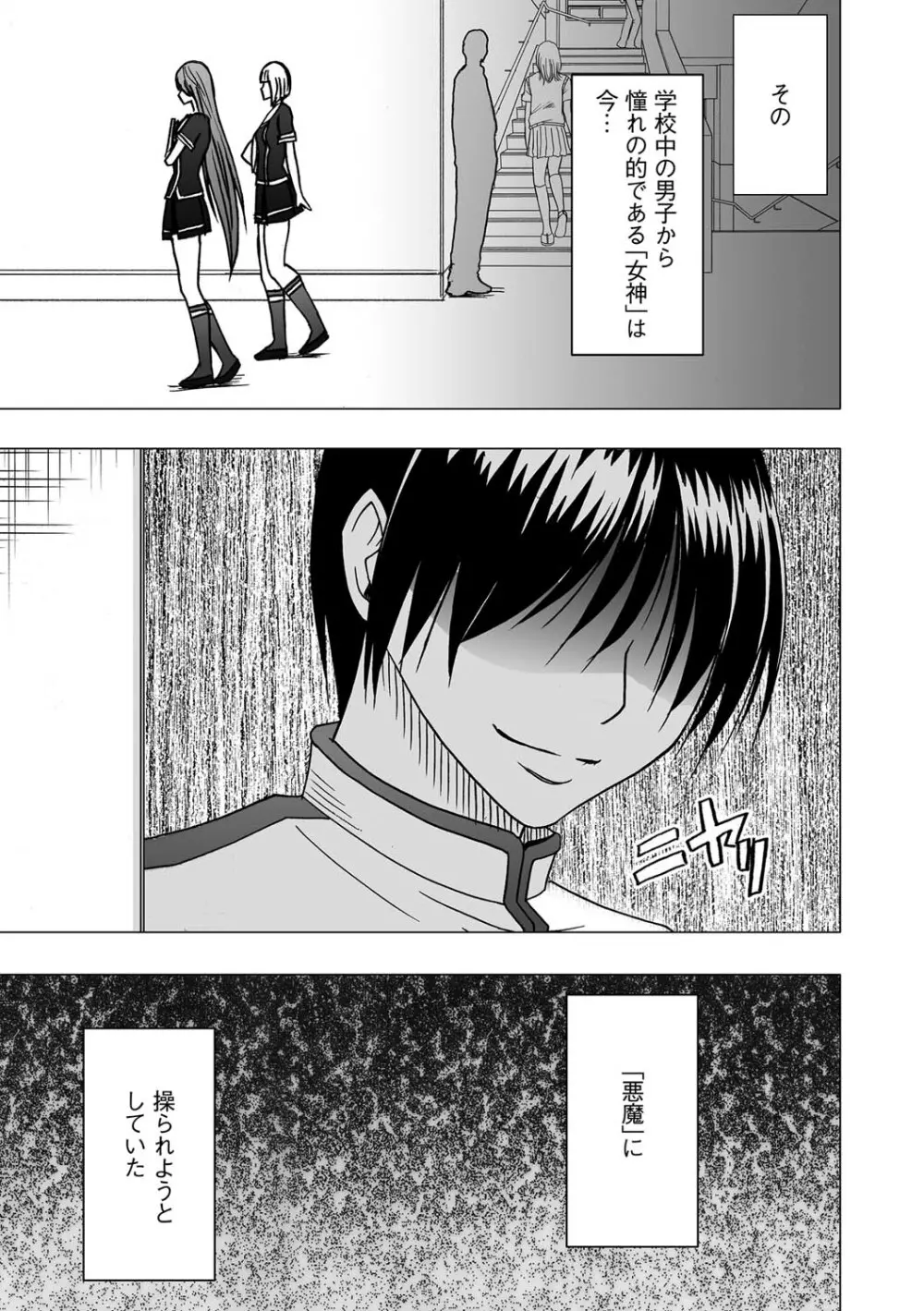 ヴァージンコントロール 高嶺の花を摘むように 1 Page.9