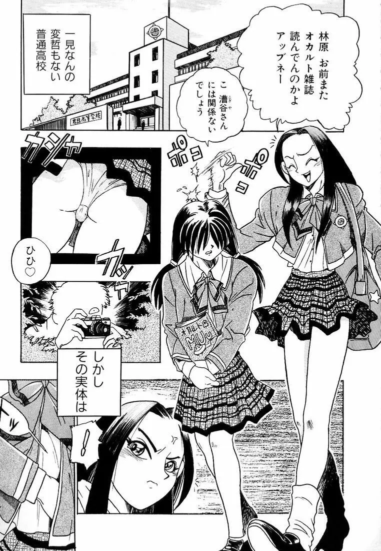 それゆけ！ くのいち女学園♥ Page.11