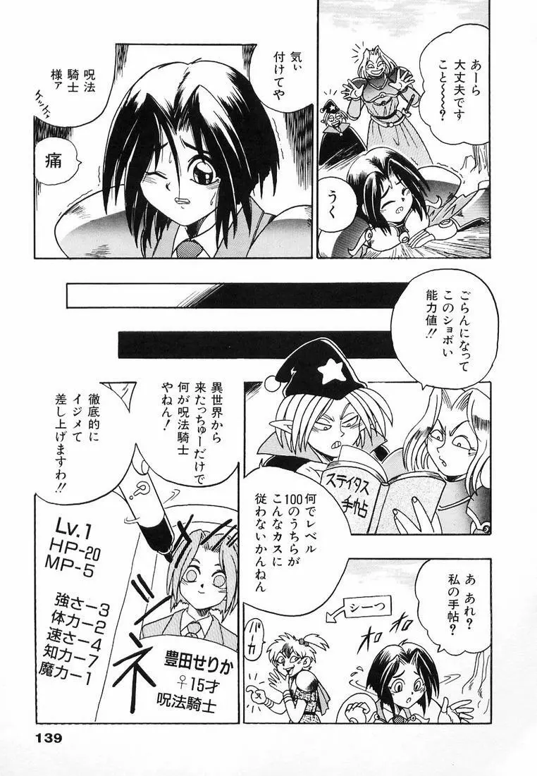 それゆけ！ くのいち女学園♥ Page.145