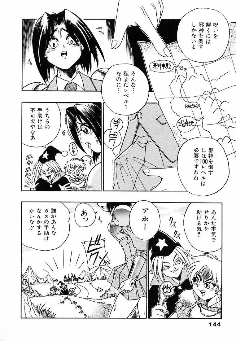 それゆけ！ くのいち女学園♥ Page.150