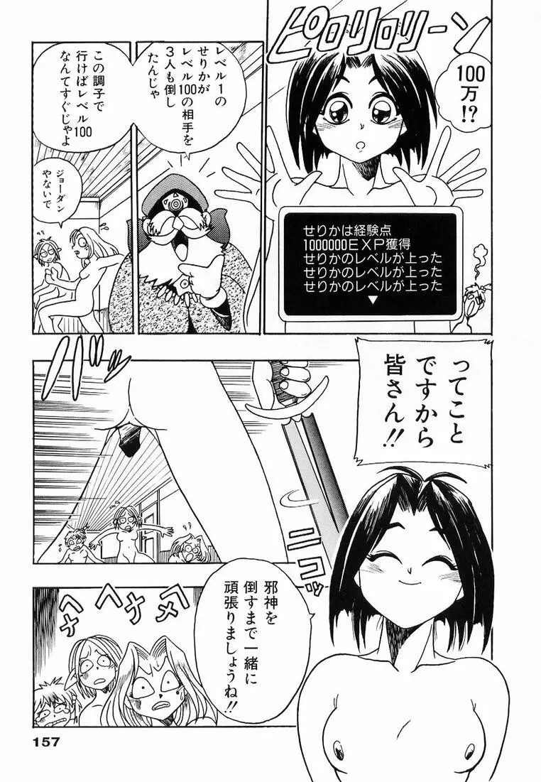 それゆけ！ くのいち女学園♥ Page.163