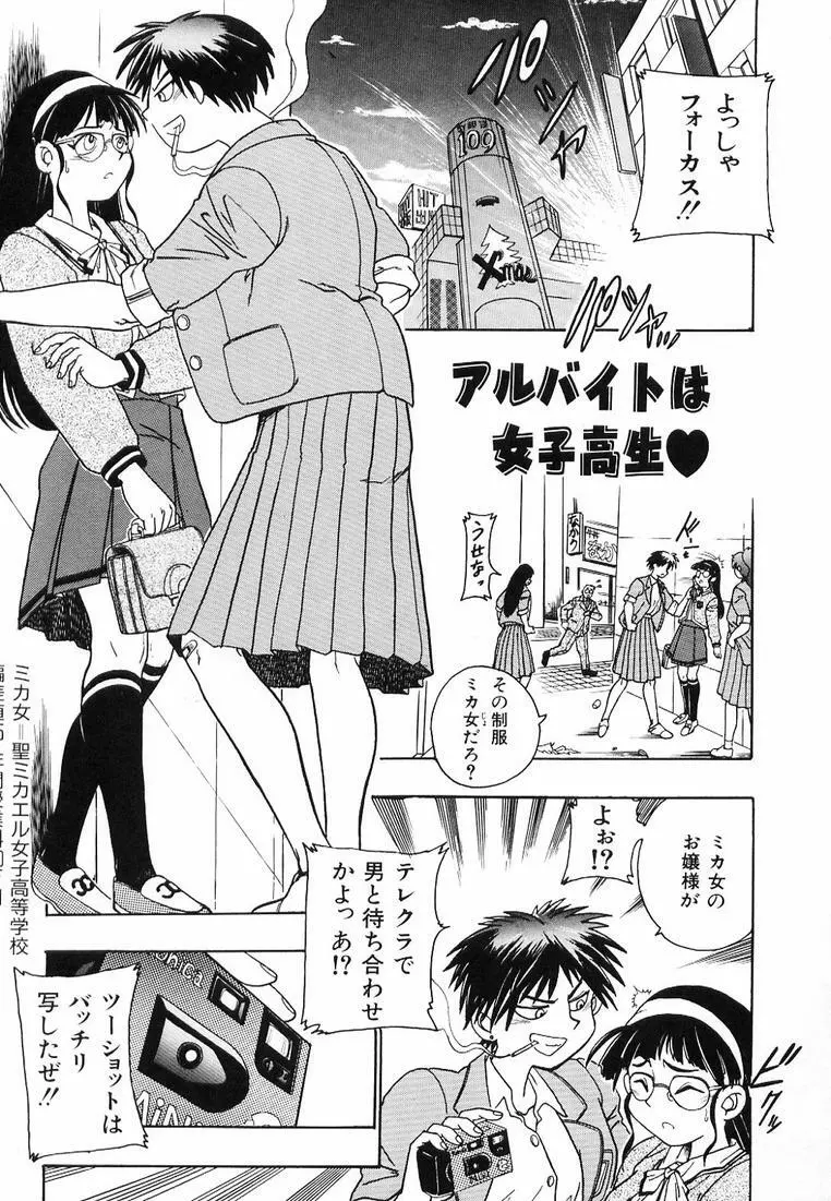 それゆけ！ くのいち女学園♥ Page.167