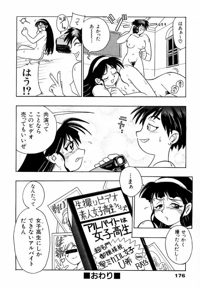 それゆけ！ くのいち女学園♥ Page.182