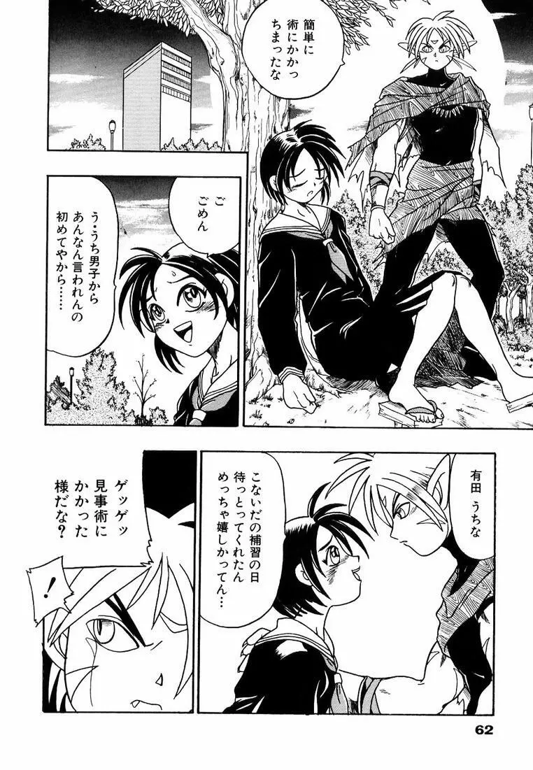 それゆけ！ くのいち女学園♥ Page.68