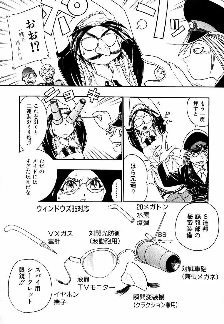 それゆけ！ くのいち女学園♥ Page.98