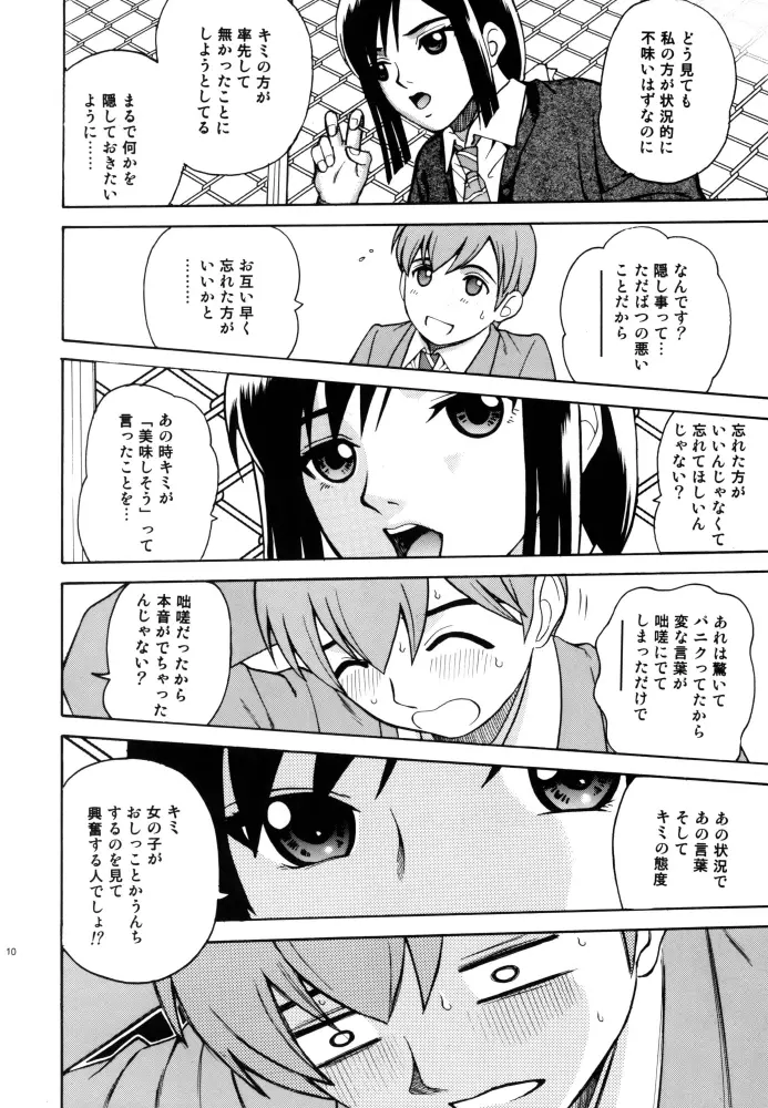 ラブスカ Page.10