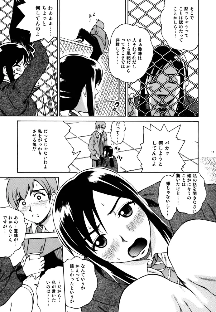 ラブスカ Page.11