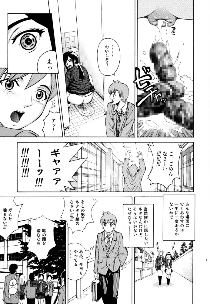 ラブスカ Page.7