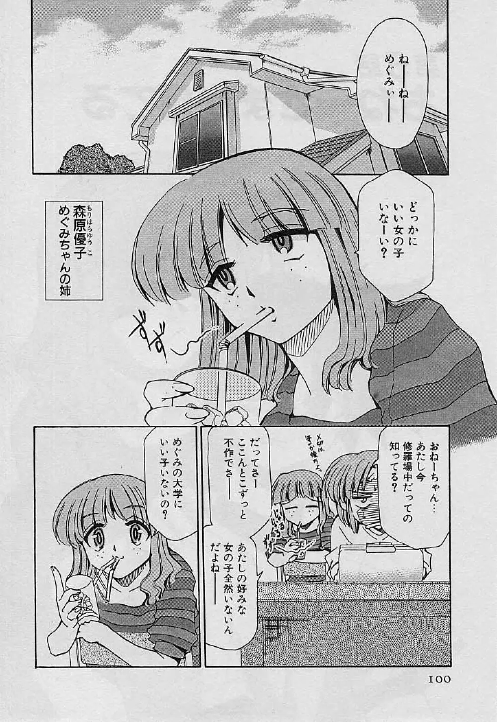 新巨乳家族 4 Page.102