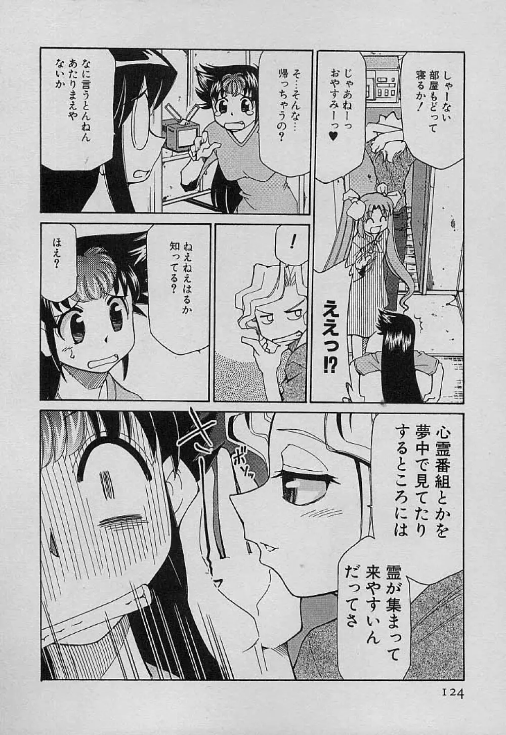 新巨乳家族 4 Page.126