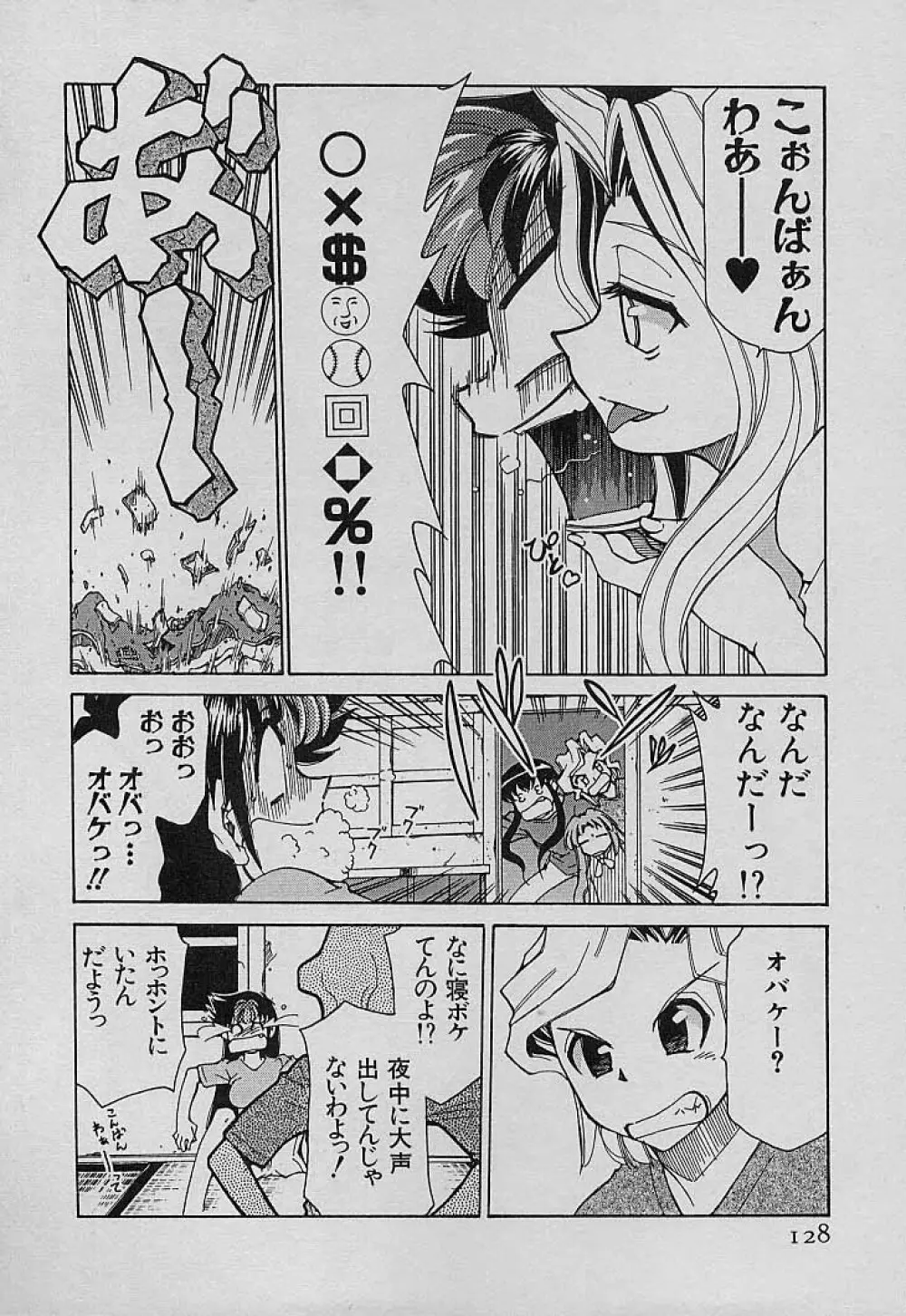 新巨乳家族 4 Page.130