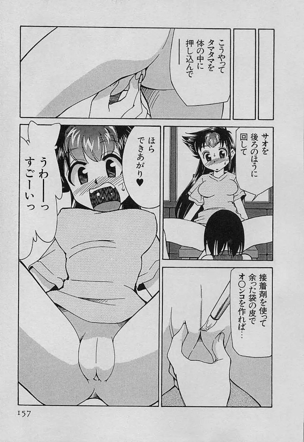 新巨乳家族 4 Page.159