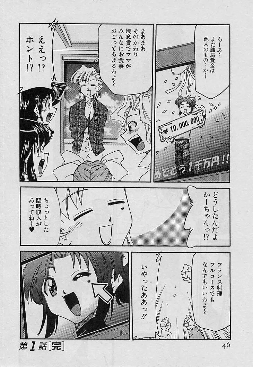 新巨乳家族 4 Page.48