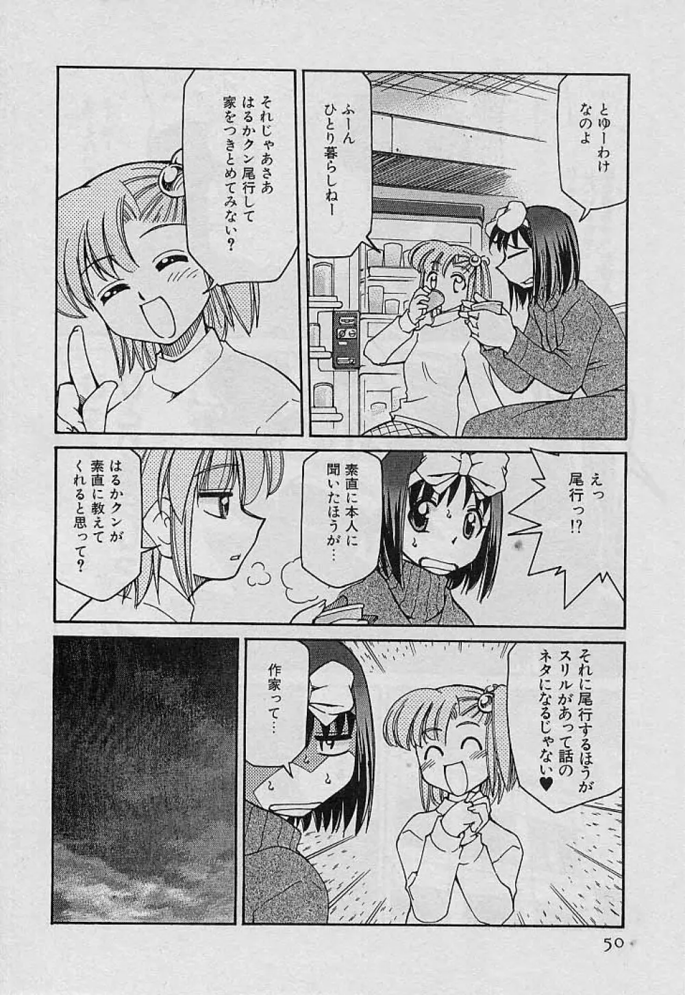 新巨乳家族 4 Page.52