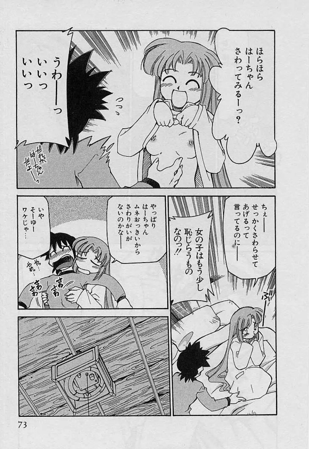 新巨乳家族 4 Page.75