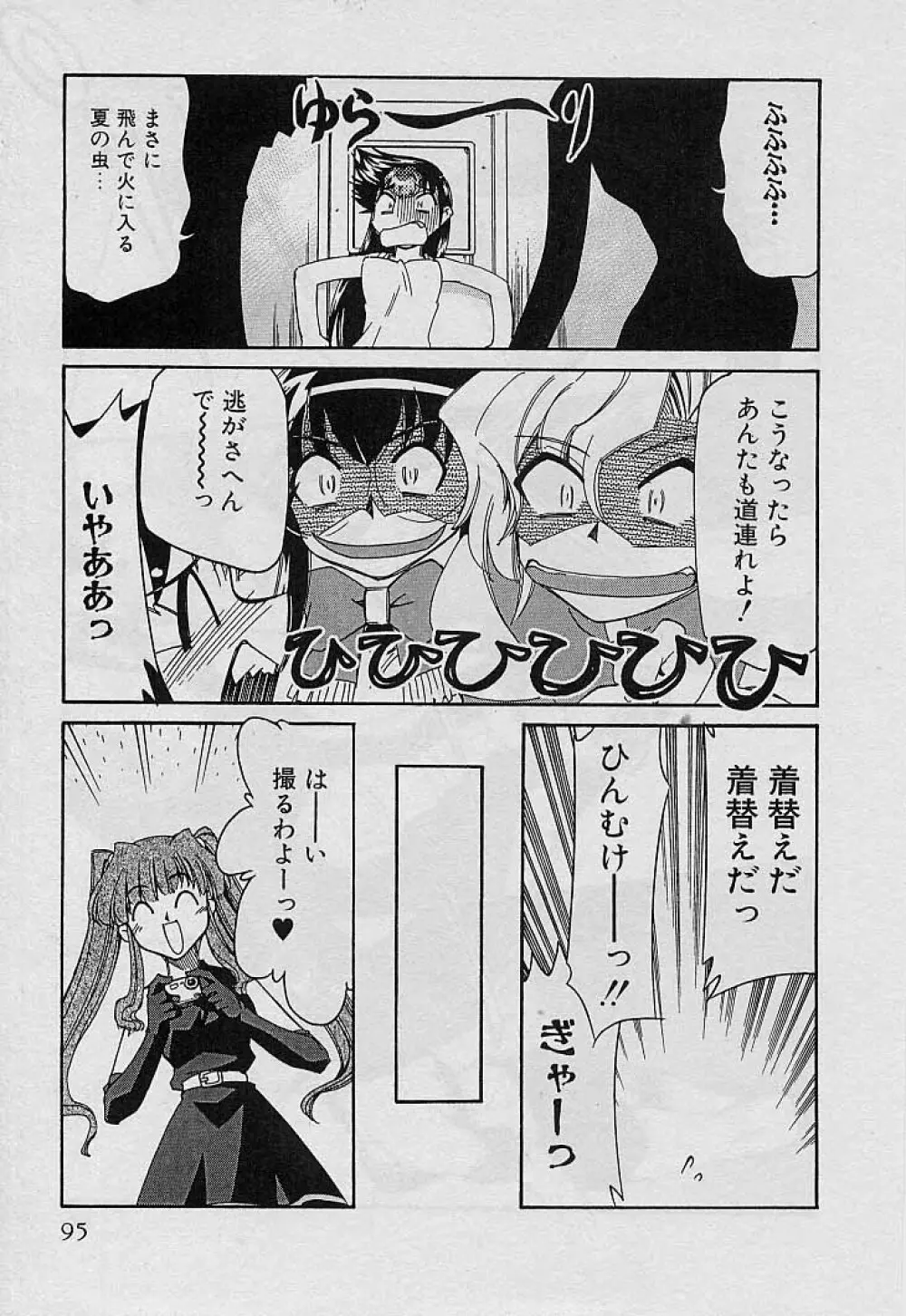 新巨乳家族 4 Page.97