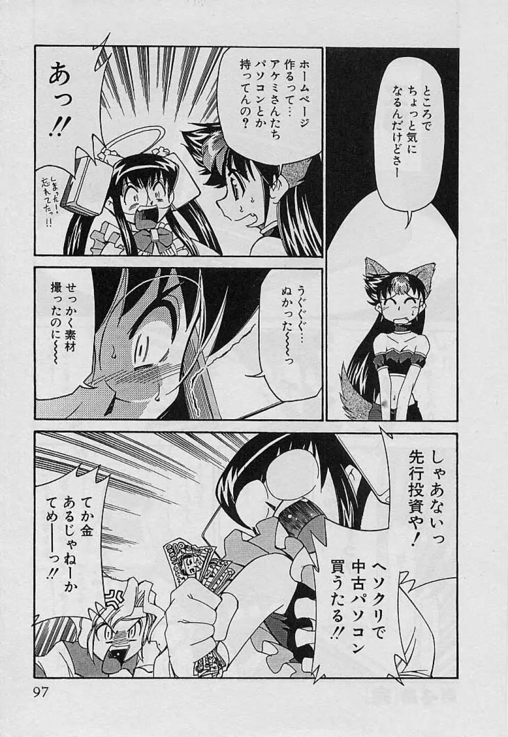 新巨乳家族 4 Page.99