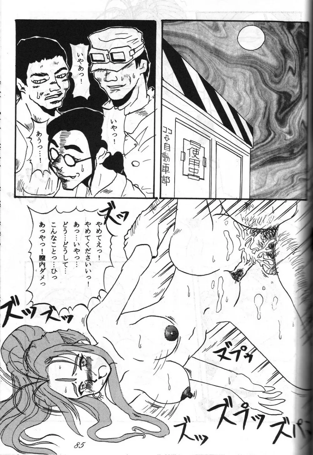 女神魂3 Page.84