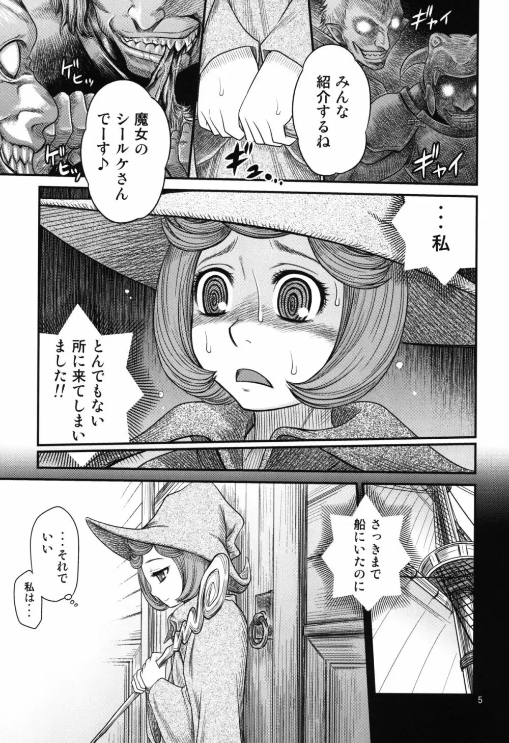 くるくるソーニャ!! Page.5