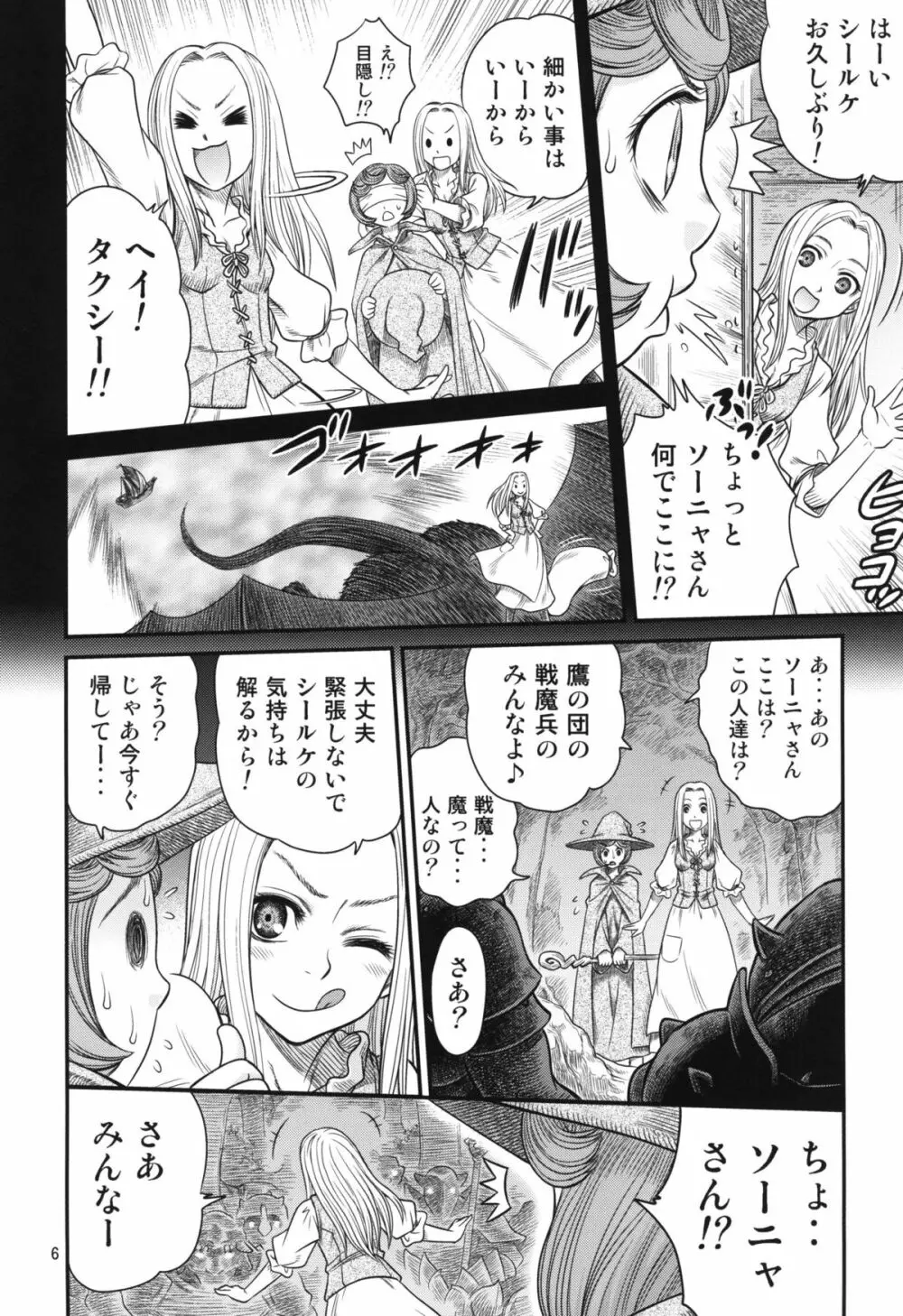 くるくるソーニャ!! Page.6