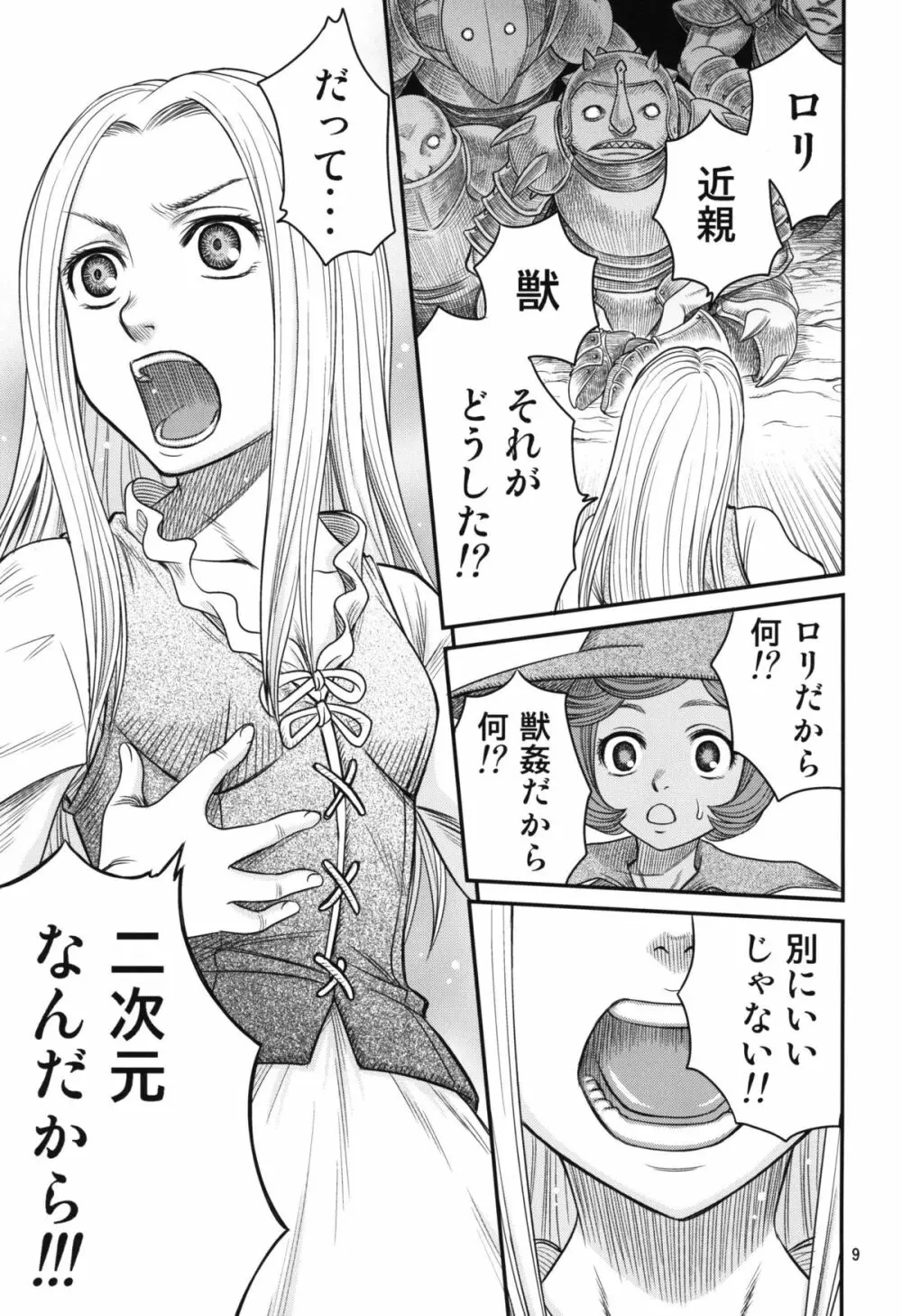 くるくるソーニャ!! Page.9