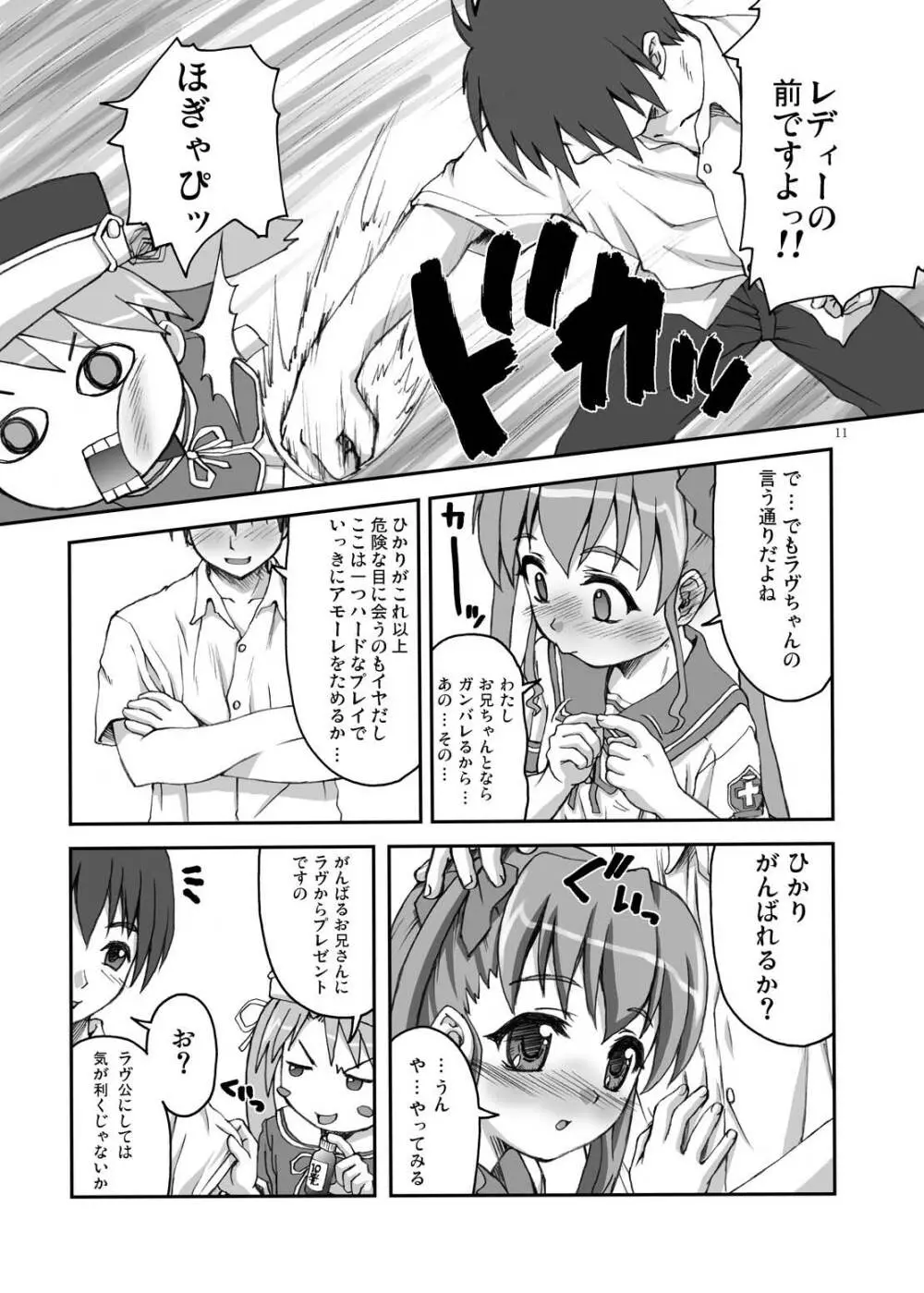 りとる my sister Page.11