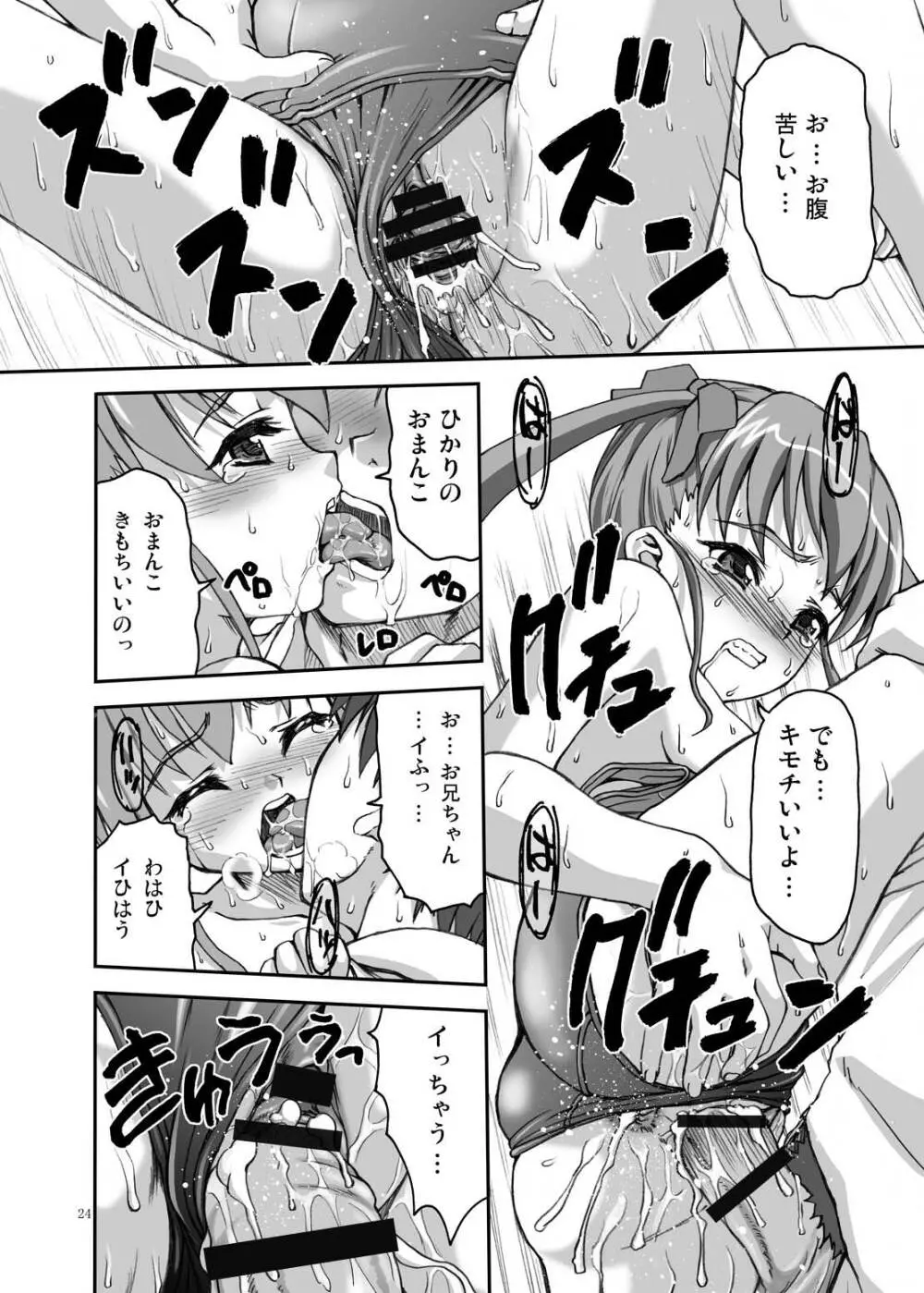 りとる my sister Page.24