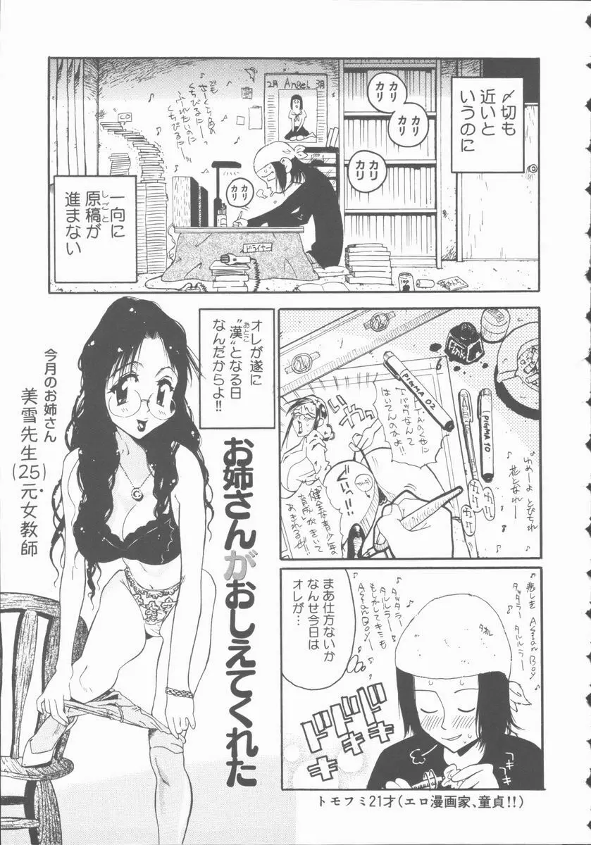 メルヘンブルグの若奥さま♥ Page.109