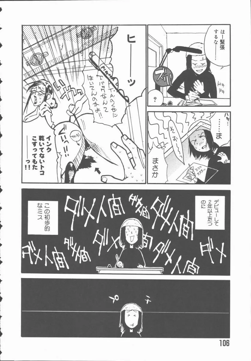 メルヘンブルグの若奥さま♥ Page.110