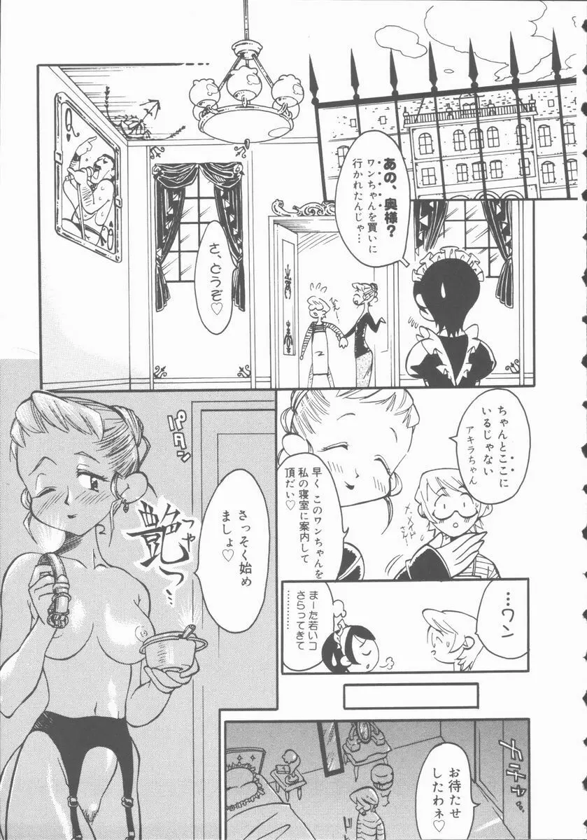 メルヘンブルグの若奥さま♥ Page.15