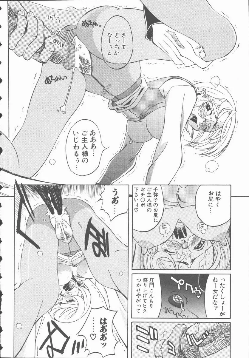 メルヘンブルグの若奥さま♥ Page.154