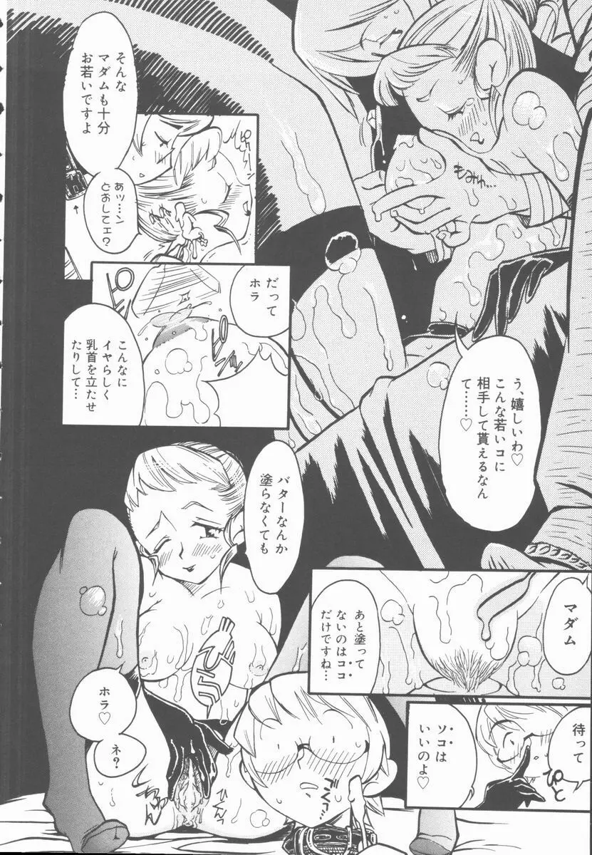 メルヘンブルグの若奥さま♥ Page.16