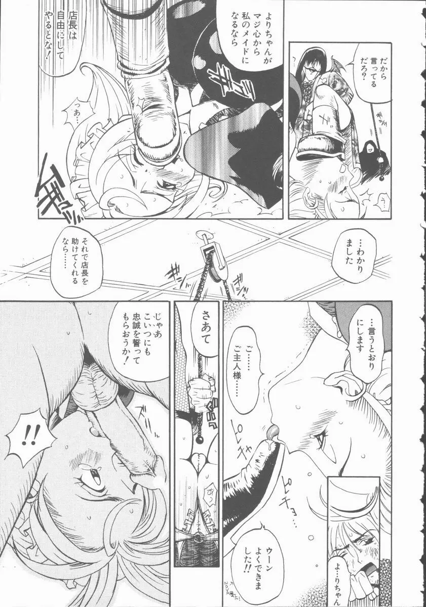 メルヘンブルグの若奥さま♥ Page.163