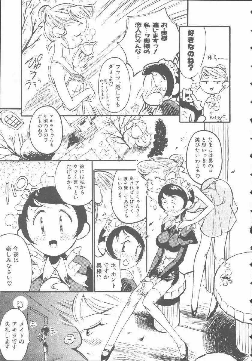 メルヘンブルグの若奥さま♥ Page.29